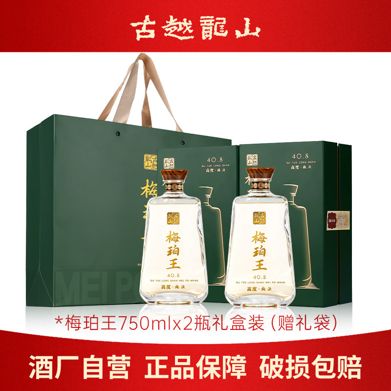 古越龙山果酒梅珀王青梅露酒750ml礼盒梅子酒40.8度鲜果泡制果酒