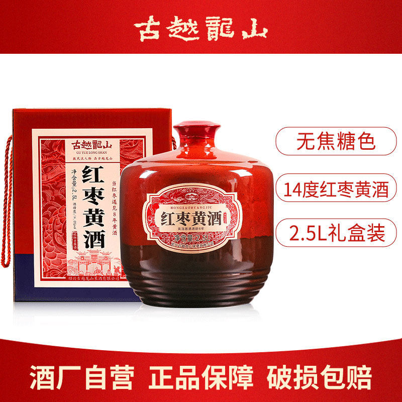 古越龙山绍兴红枣老黄酒8年陈2.5L坛礼盒无焦糖色糯米花雕酒老酒