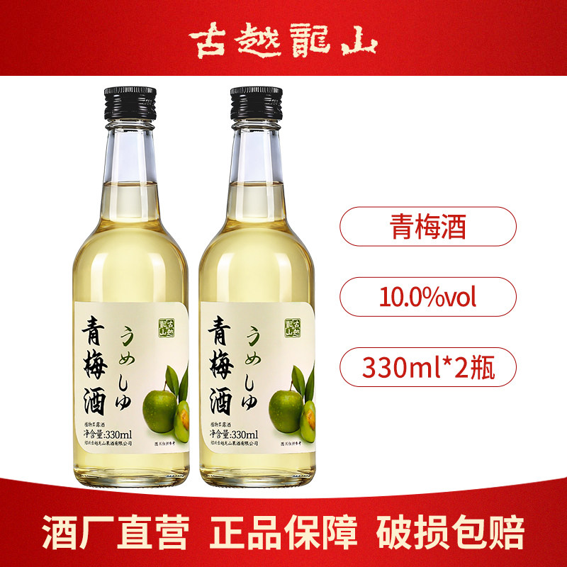 古越龙山特产青梅酒330ml瓶装梅子酒低度女士微醺甜果酒清爽露酒