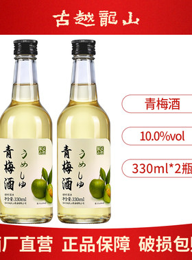 古越龙山特产青梅酒330ml瓶装