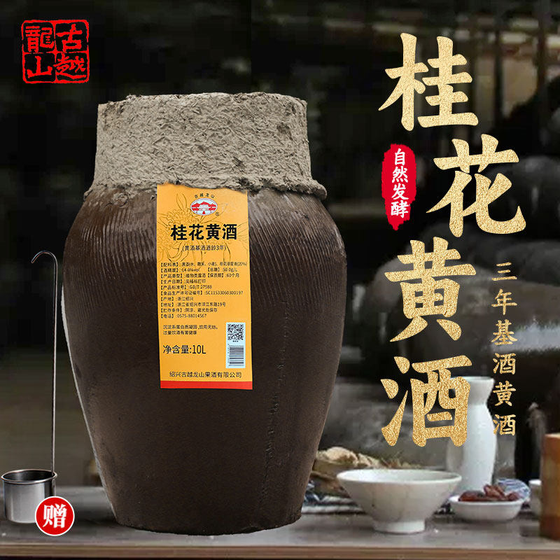 古越龙山绍兴黄酒10L坛装桂花红枣梅子酒无焦糖色甜酒青梅果酒