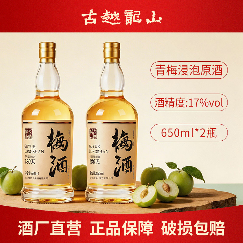 古越龙山特产青梅果酒高度梅子原酒650ml瓶装清爽甜酒微醺花果酒