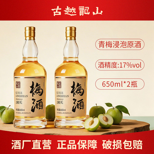 古越龙山正宗绍兴17度青梅果酒