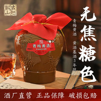古越龍山紹興黃酒青梅紅棗基酒三年1.5L壇裝無焦糖色梅子酒花雕酒