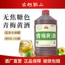 古越龙山黄酒果酒青梅桂花酒2.5L桶装 低度微醺女士梅子酒甜酒露酒