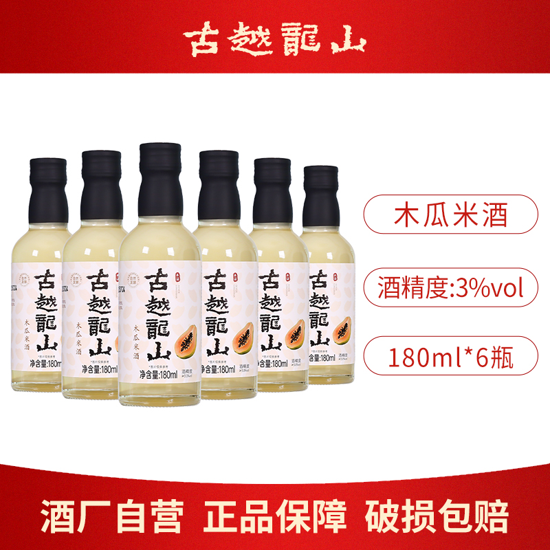 古越龙山绍兴鲜榨木瓜糯米酒