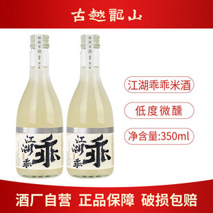 古越龙山绍兴特产糯米酒350ml瓶装女士低度微醺醪糟米酒甜酒酿