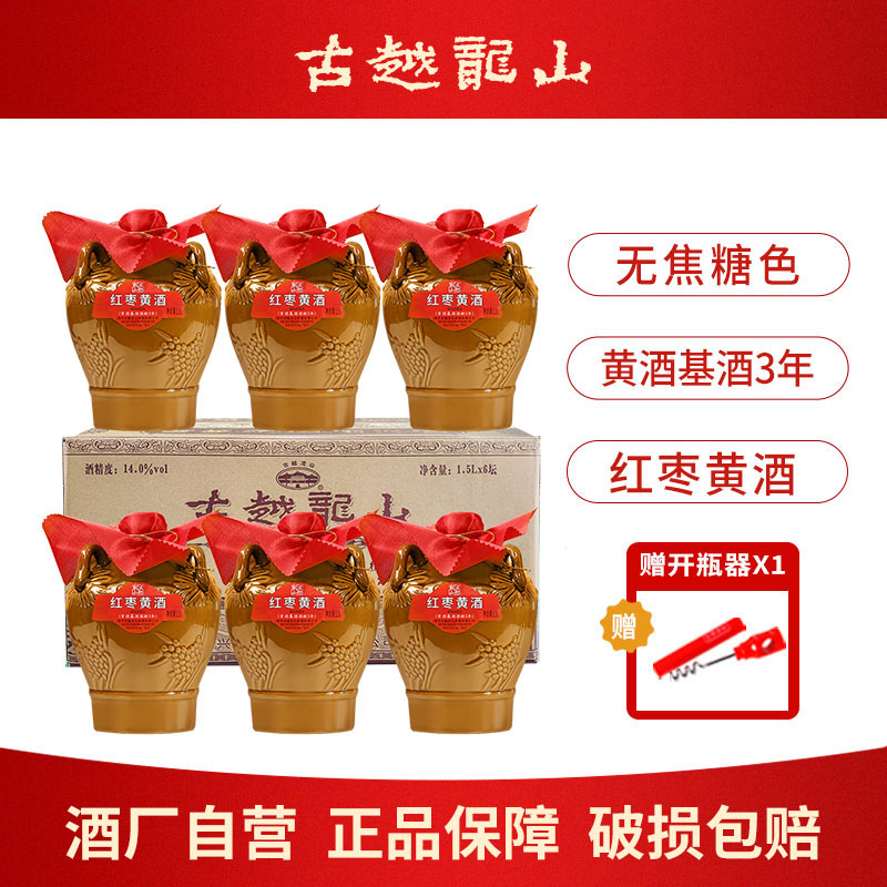 古越龙山绍兴枸杞梅子酒青梅黄酒1.5L坛三年无焦糖色加饭酒花雕酒