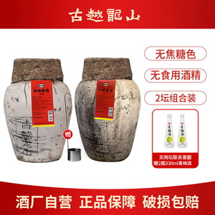 古越龙山绍兴特产三年青梅红枣黄酒10L坛无焦糖色加饭花雕酒梅酒