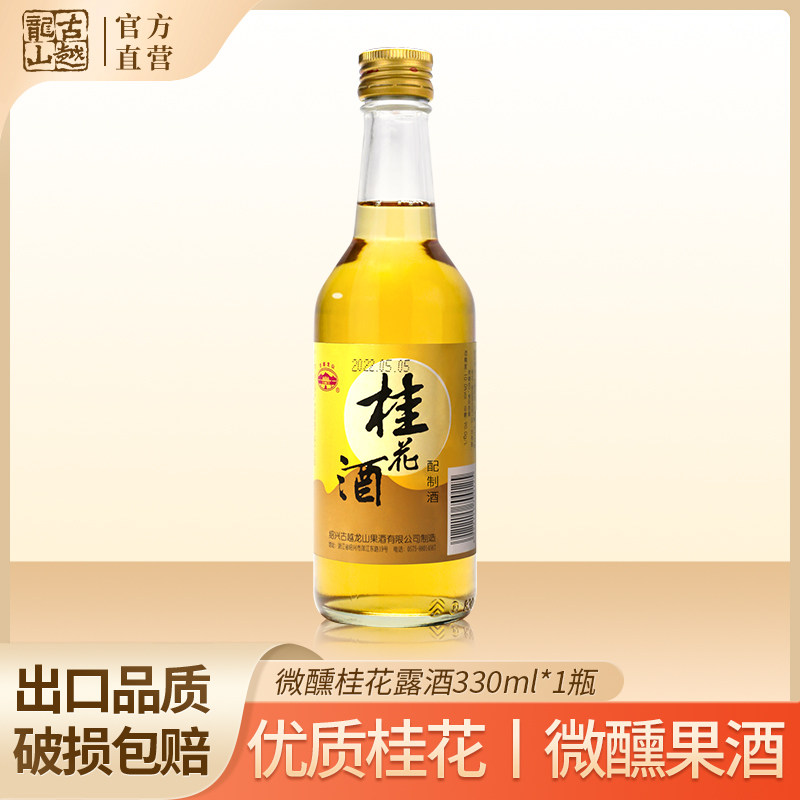 古越龙山绍兴桂花青梅果酒低度女士微醺甜酒桂花酿瓶装露酒梅子酒属于什么档次？
