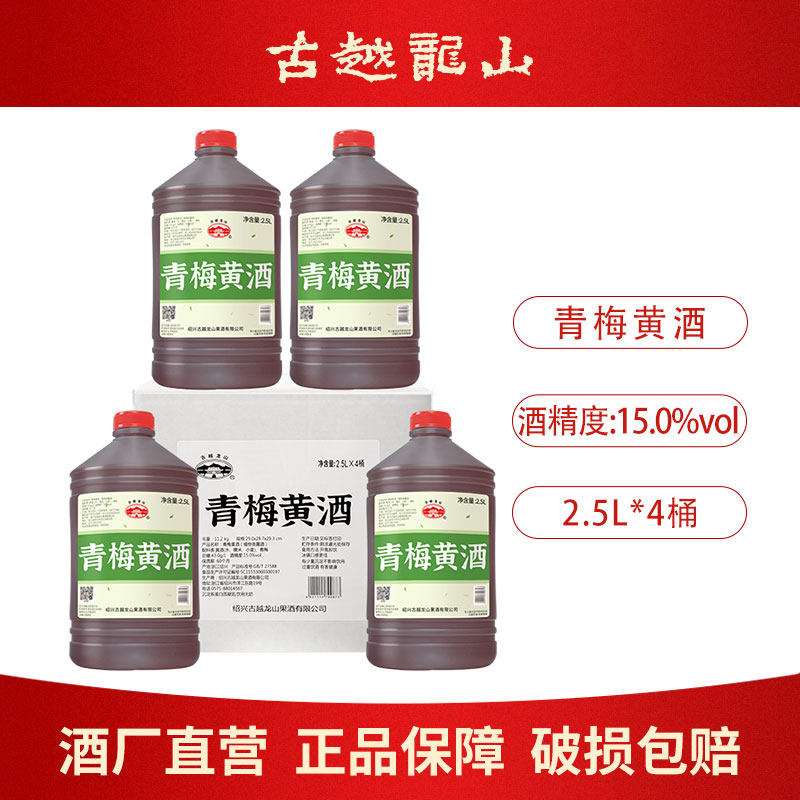 古越龙山黄酒绍兴高度本色青梅酒2.5L桶装糯米酿桂花梅子果酒露酒