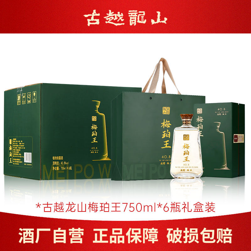 古越龙山果酒梅珀王青梅露酒750ml礼盒梅子酒40.8度鲜果泡制果酒