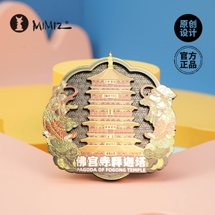 密密主大同文创应县木塔毕业礼物纪念品2025新款银箔金属冰箱贴