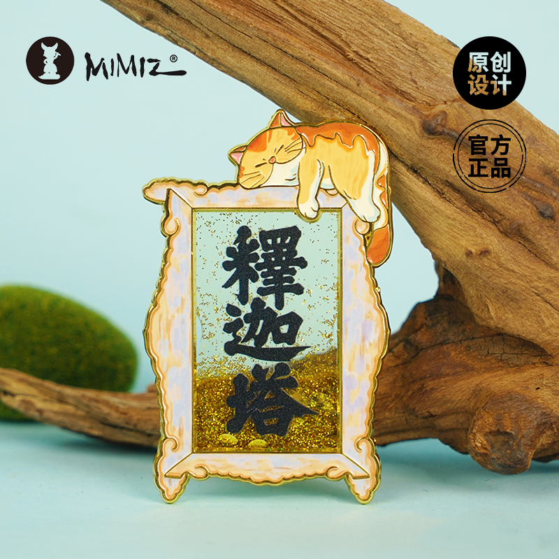 密密主释迦塔流沙佛宫寺冰箱贴