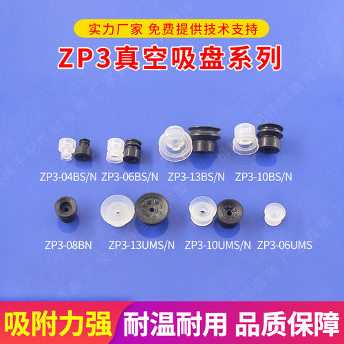 SMC真空吸盘ZP3系列机械手自动化配件硅橡胶防静电耐高温吸嘴金具