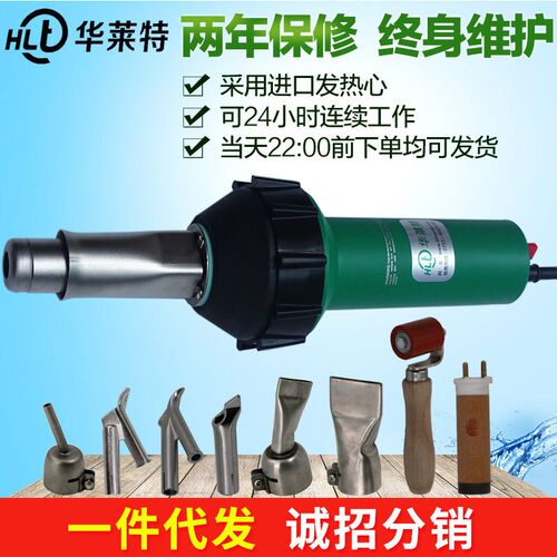 华莱特塑料焊枪PVC卷材塑胶地板焊接机1600W大功率PEPP调温热风枪 - 封面