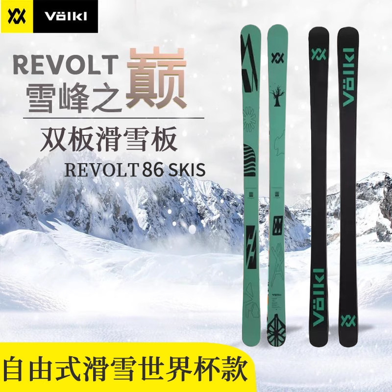 沃克VOLKL REVOLT 86 SKIS自由式滑雪板世界杯专业比赛板竞技双板