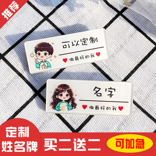 亚克力胸牌别针磁扣姓名定制
