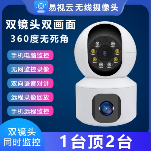 易视云双镜头监控摄像头WiFi或4G