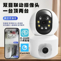 iCam365双镜头监控摄像头无线wifi小鹰看看O-KAM双镜画面手机远程