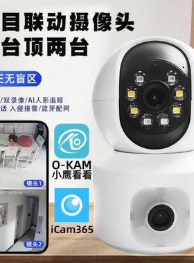 iCam365双镜头监控摄像头无线wifi小鹰看看O-KAM双镜画面手机远程