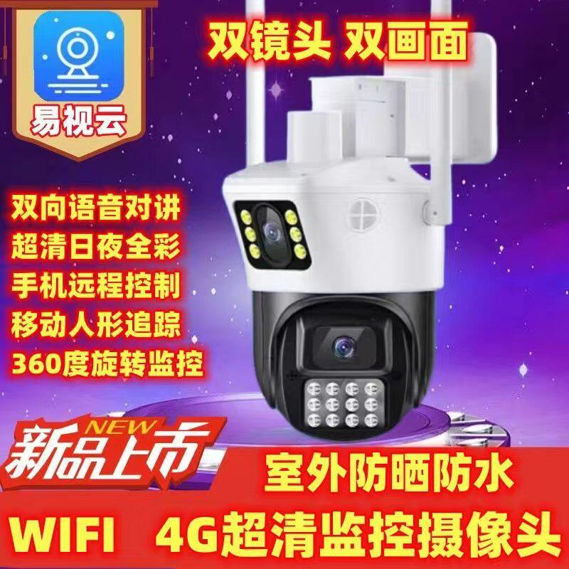 易视云4G免流量双镜头监控摄像头