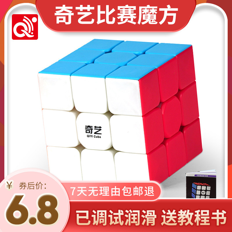 奇艺勇士s三阶魔方二四五阶2345磁力黑彩色比赛专用套装益智玩具
