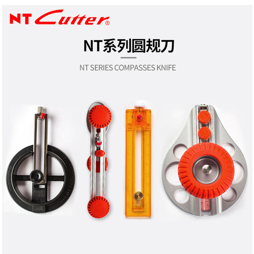 进口圆规刀NTCUTTER工业