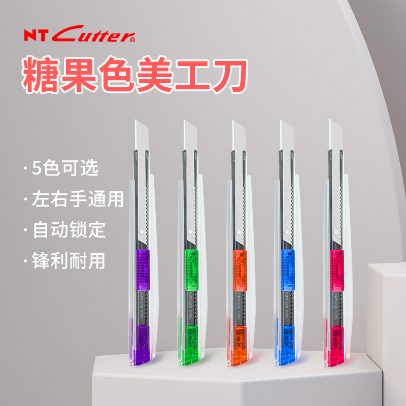 日本进口nt不锈钢美工刀学生手账手工刀拆快递小刀小号金属刀片