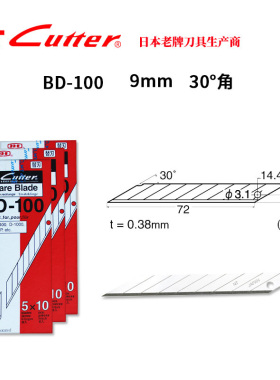 日本进口原装nt美工刀片尖30度BD-100小号9mm贴膜削披风刀片50片