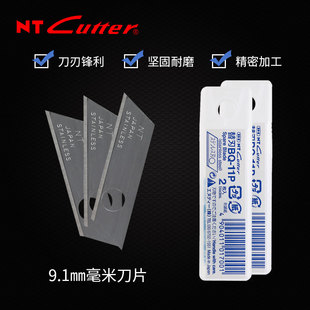 进口NT 9.1mm刀片适用于Q Cutter 11P短美工刀片替刃介刀片 100P 日本原装