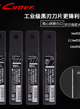 日本进口NT CUTTER美工刀黑刃刀片大号工业用18mm壁纸墙纸刀片裁纸小号9mm加厚用30°度刀片锋利耐用贴膜刀片