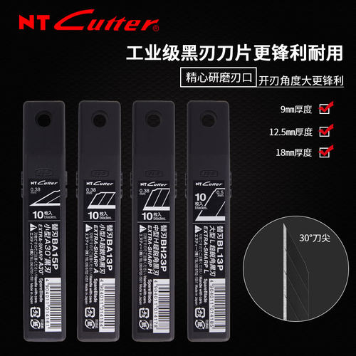 日本进口nt美工刀刀片壁纸小号