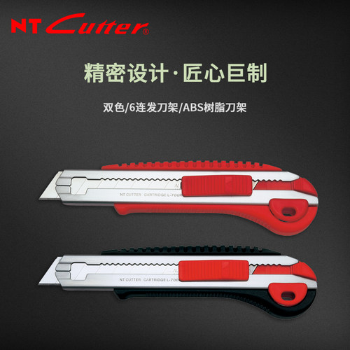 NT L-700RP 美工刀切割刀工业墙纸刀带锁紧裁纸刀5连发壁纸刀重型