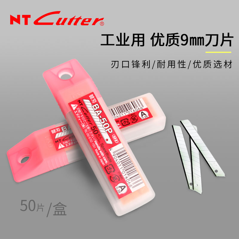 ntcutter9mm切割耐用美工刀片