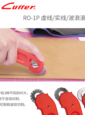 日本原装进口 NT Cutter RO-虚线切纸刀 28MM照片波浪裁纸刀实线裁纸器滑动diy波浪线虚线裁纸神器手账工具