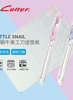 日本进口nt cutter小蜗牛美工刀垫板套装美术生专用手帐工具切割刀马卡龙学生用小刀文具小号裁纸刀拆快递刀