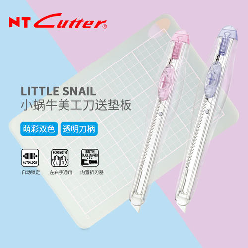NTCUTTER美工刀小蜗牛马卡龙
