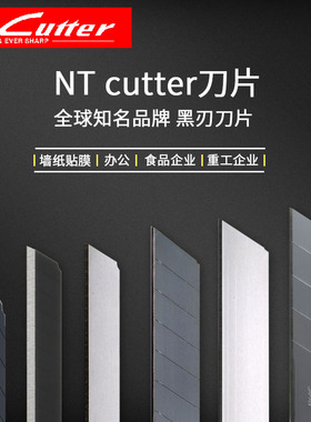 日本进口NT CUTTER小号不锈钢贴膜美工刀片30度锐角薄黑刃墙纸刀片锋利壁纸刀替刃大号加厚美工刀工业黑刀片