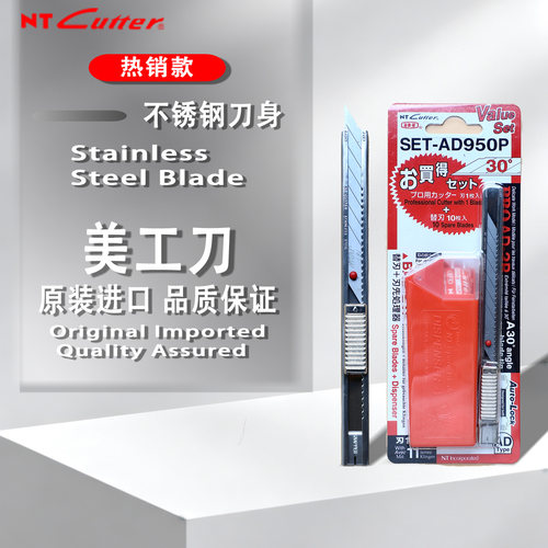 NTCutter不锈钢30°专业美工刀