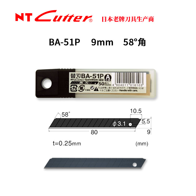 cutterba-51p黑色耐用美工刀片