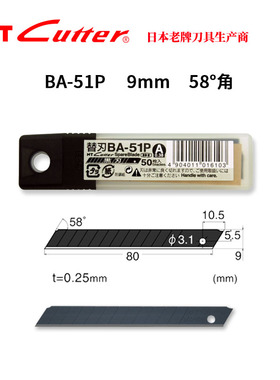 日本原装进口NT Cutter BA-51P 9mm黑刀片黑刃美工刀片 0.38mm黑色替刃耐用墙纸刀片 50片装