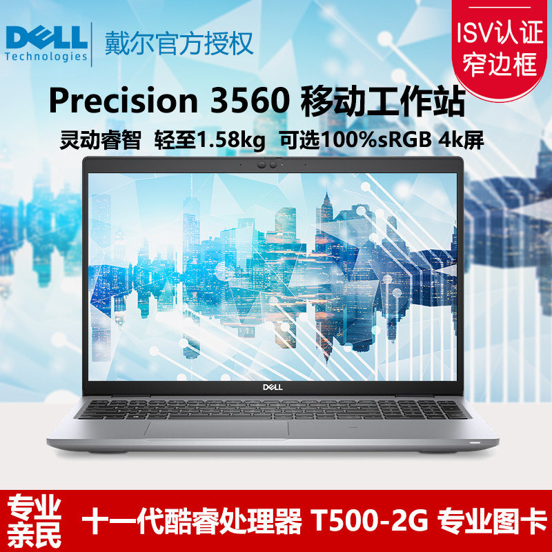dell/戴尔precision3560新品11代15.