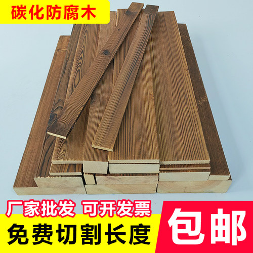 防腐木碳化木户外木方长条