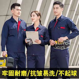 春秋季长袖工作服套装男耐磨工地劳动上衣汽修车间机电劳保服定制