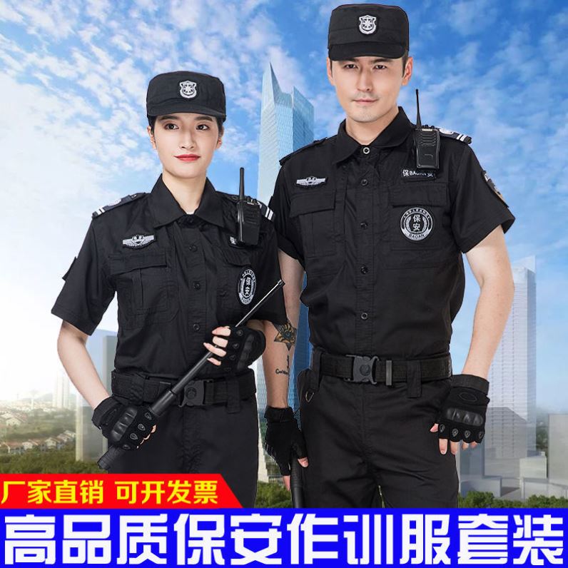 保安工作服春秋套装男短袖保安服特训长袖服装夏季制服夏装作训服