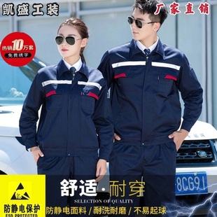 加油站防静电工作服男长袖套装定制带反光条油库劳保服印logo春秋