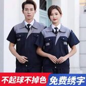 能盾纯棉夏季 耐磨汽修厂服上衣车间劳保服 男薄款 长短袖 工作服套装