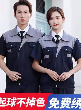 纯棉短袖耐磨劳保服工作服夏季