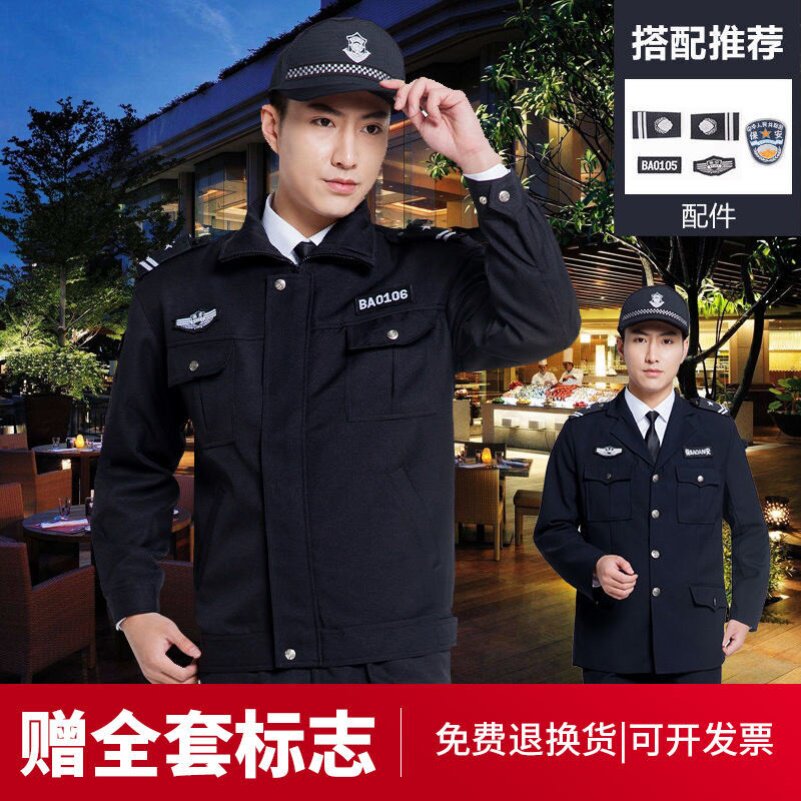 保安工作服春秋套装物业门卫夹克服装作训治安制服执勤服安保衣服